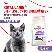 Сухой корм Royal Canin Sterilised 7+ для стерилизованных кошек в возрасте от 7 до 12 лет, 400 гр